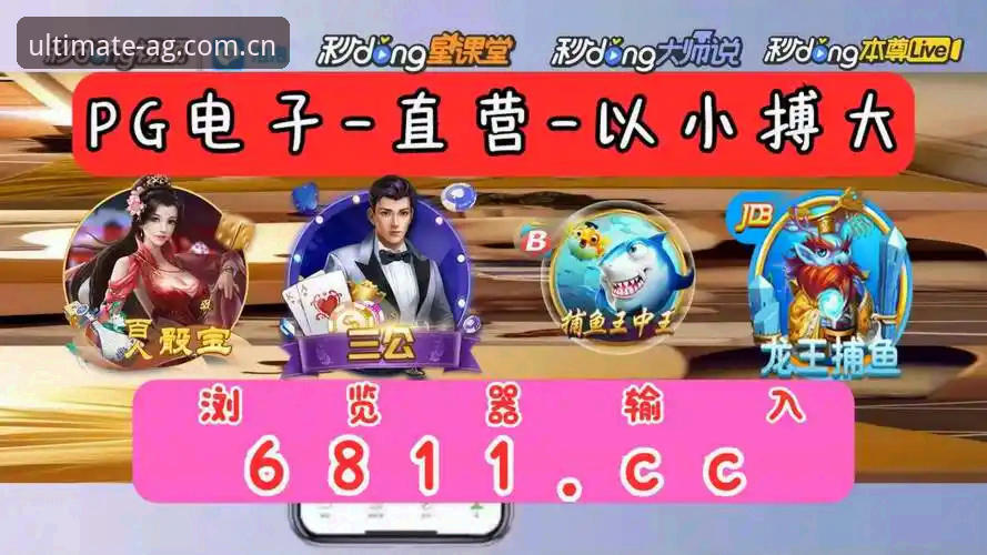 AG捕鱼iOS版深度评测：从入门到精通的全方位体验报告